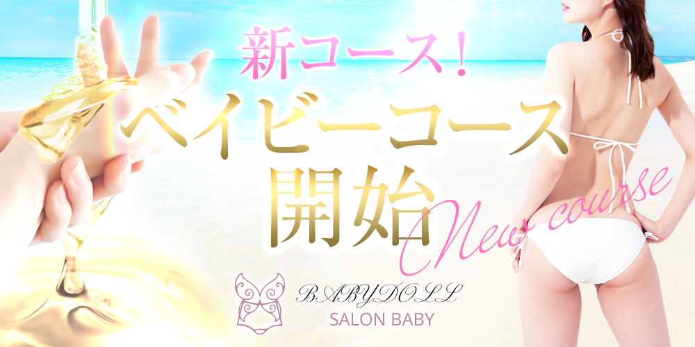 SalonBabyサロンベイビー