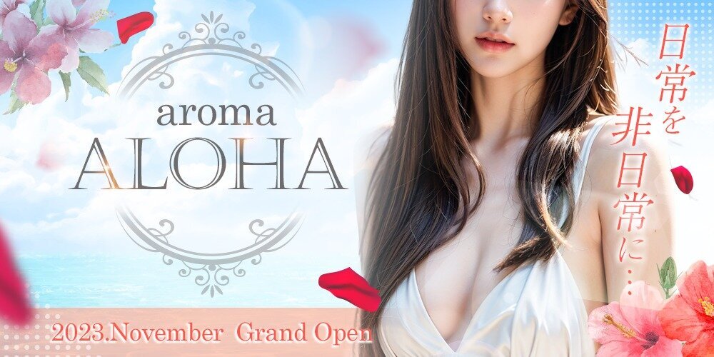 aromaALOHA