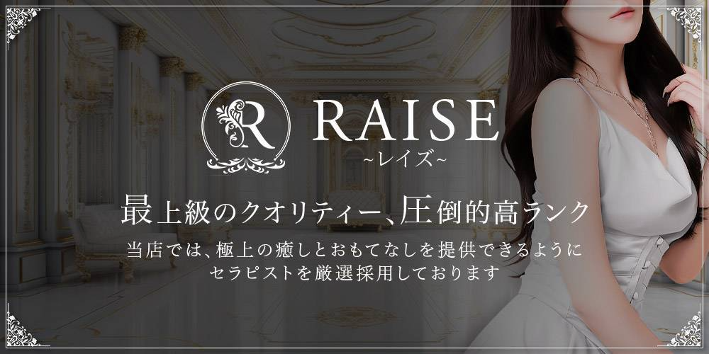 RAISE〜レイズ〜