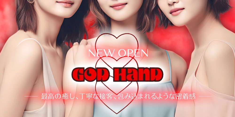 GODHAND