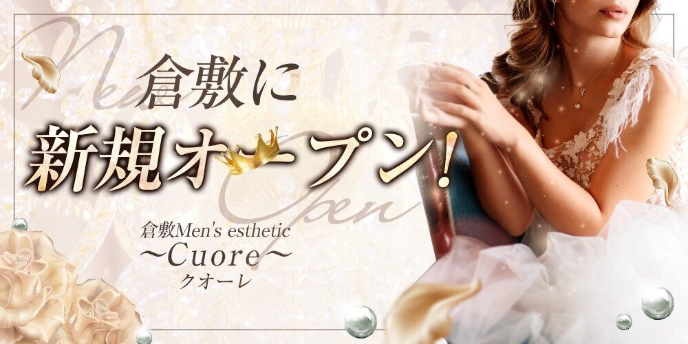 倉敷Men'sesthetic〜Cuore〜クオーレ