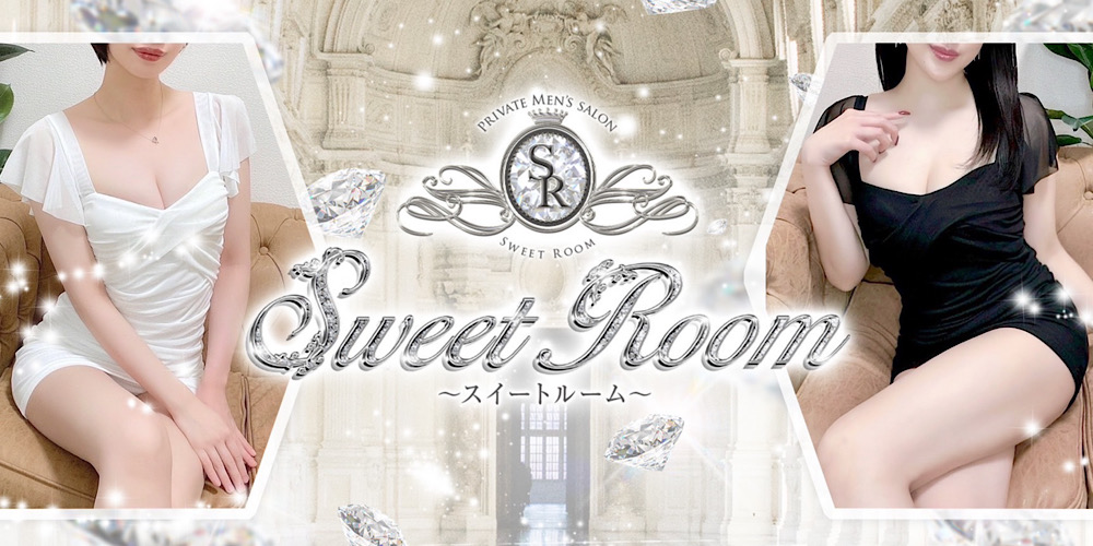 SweetRoom～スイートルーム～