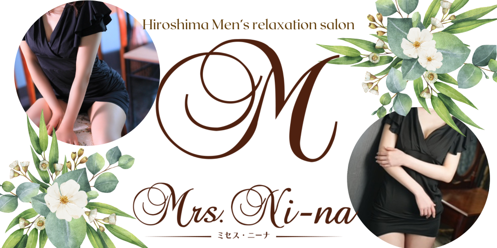 Mrs.ni-na〜ミセスニーナ〜