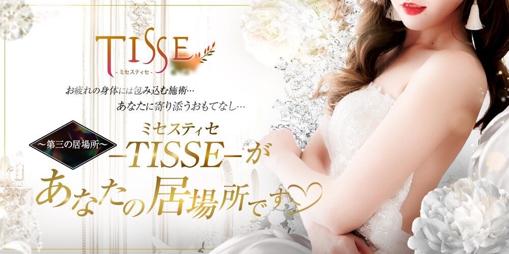 ミセスTISSE－ティセ-