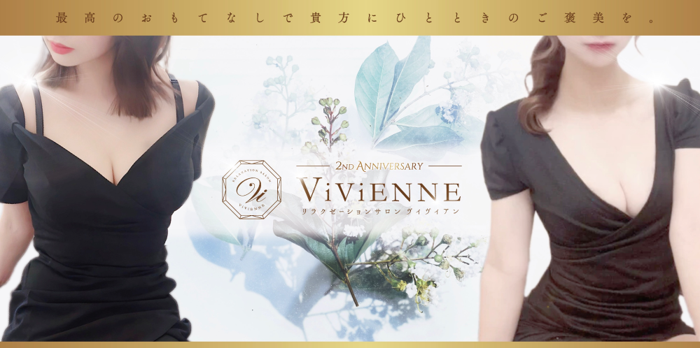 Vivienne-ヴィヴィアン-