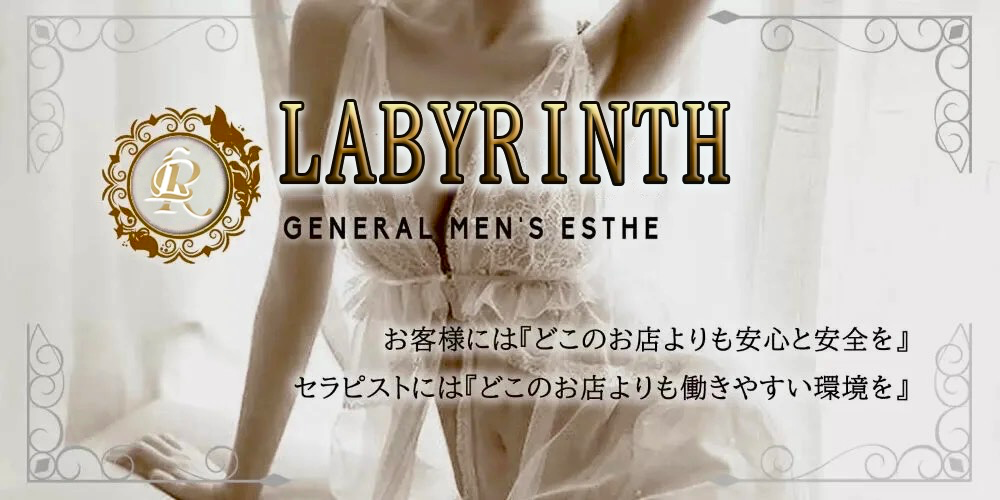 LABYRINTH～ラビリンス～