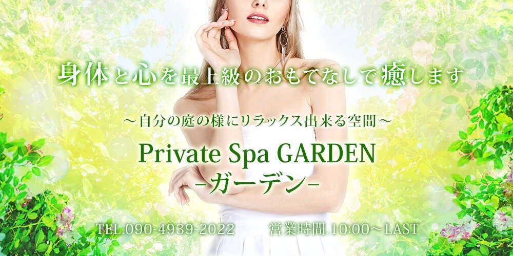 GARDEN-ガーデン-