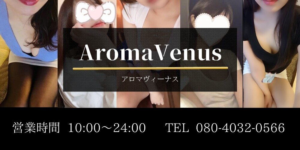 AromaVenus～アロマヴィーナス～