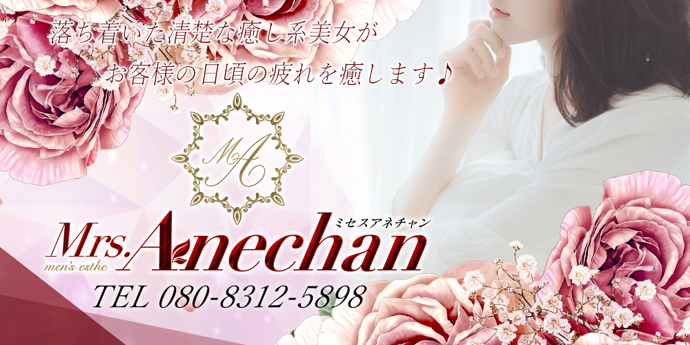 Mrs.Anechan