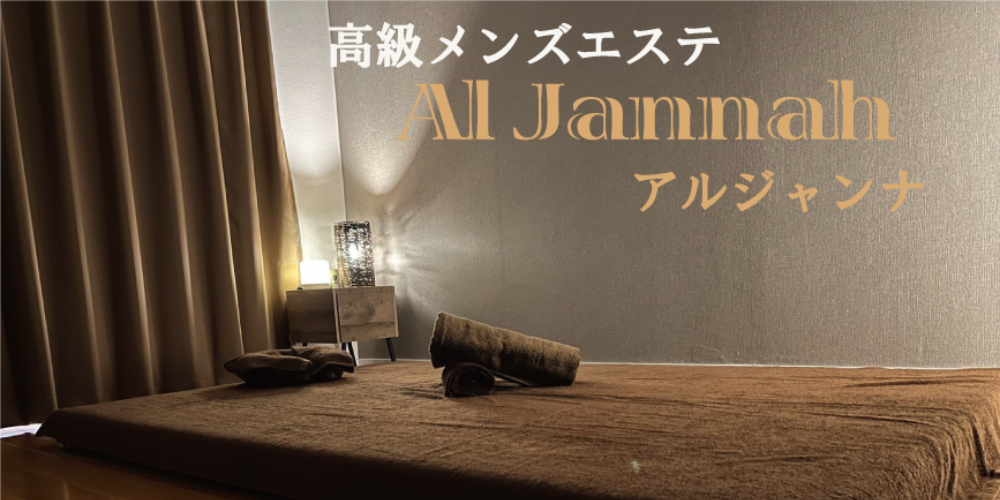 AlJannah-アルジャンナ-