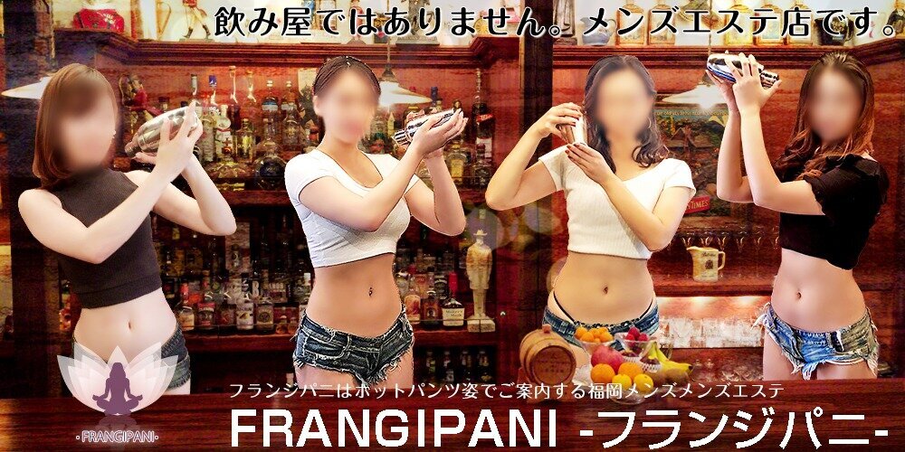 FRANGIPANIフランジパニ