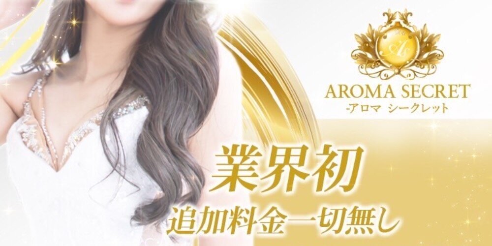 AROMASECRET