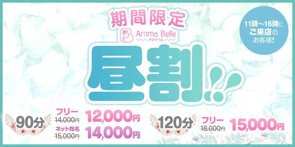 AromaBelle（アロマベル）