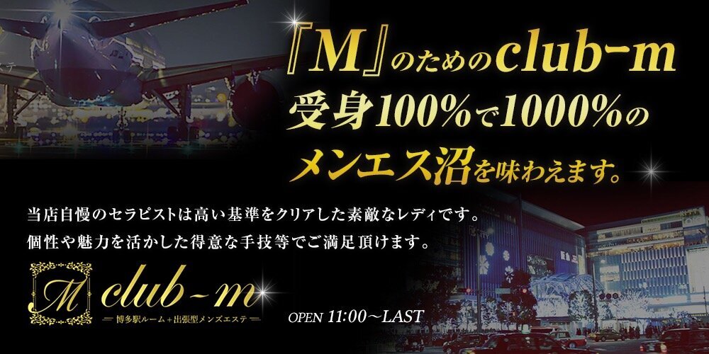 『M』のためのclub-m（クラブエム）