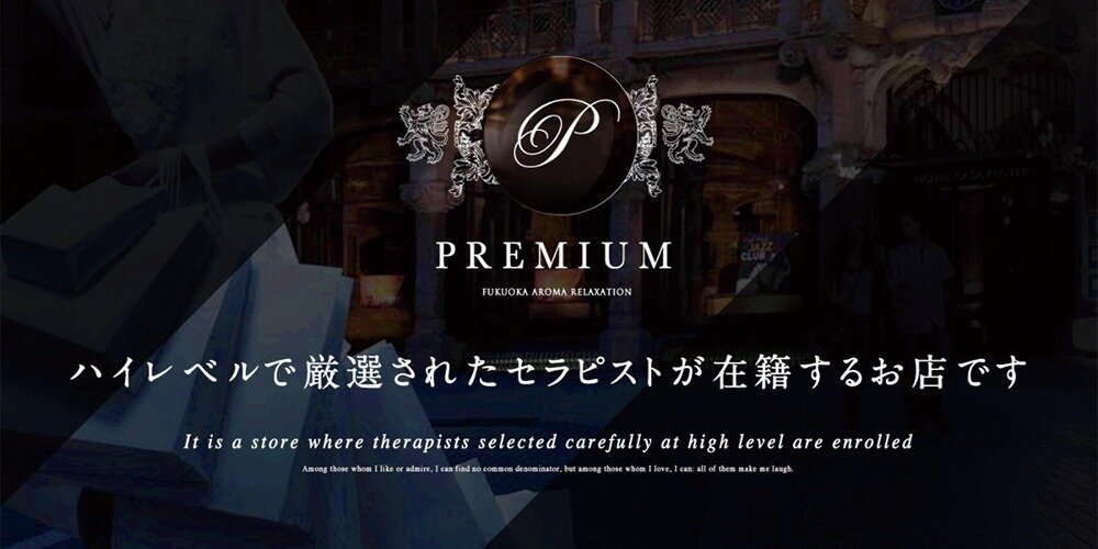 PREMIUM-プレミアム-