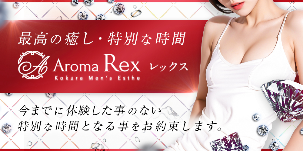 AromaRex