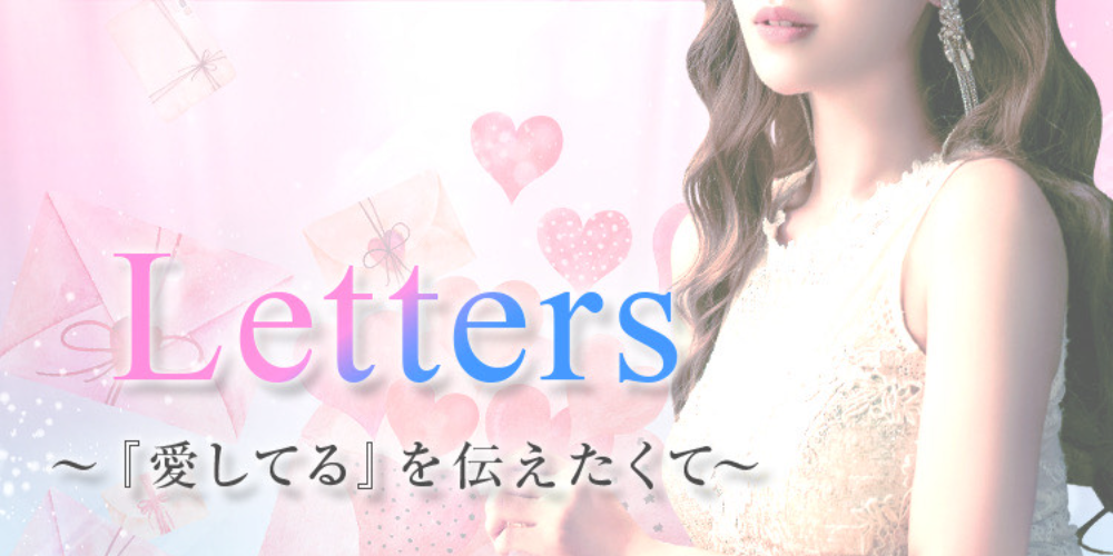 小倉メンズエステLetters〜レターズ〜