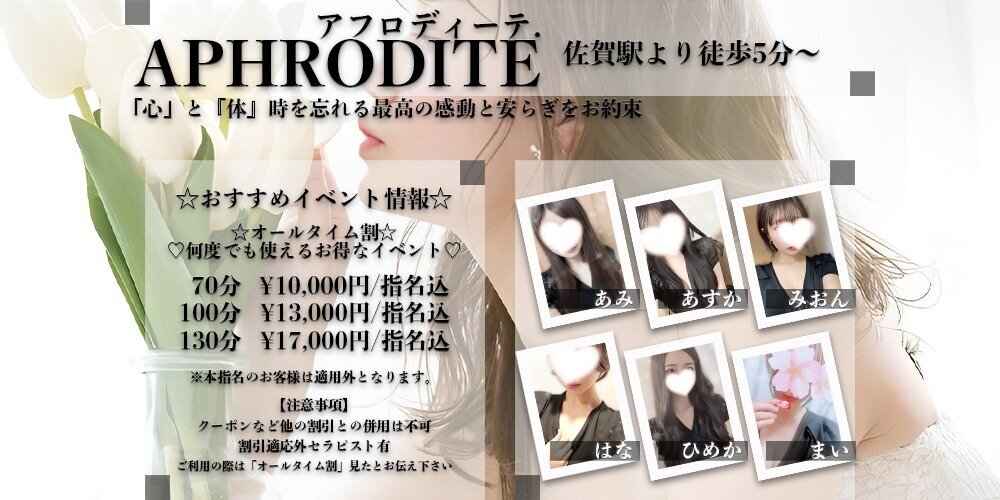 Aphrodite～アフロディーテ～