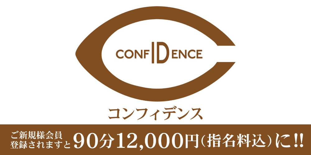 Confidence〜コンフィデンス