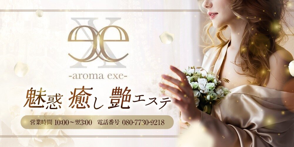 Aromaexe