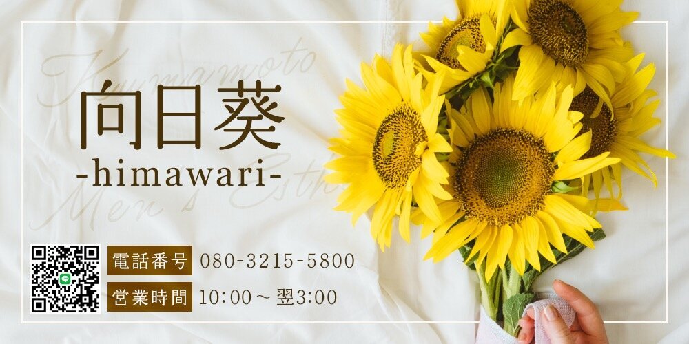 向日葵-himawari-