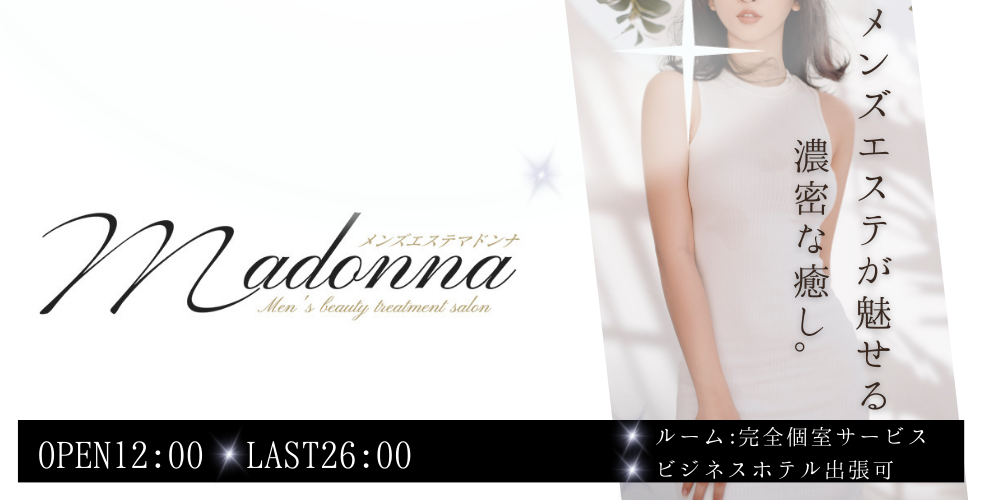 MADONNA〜マドンナ〈ルーム＆出張〉