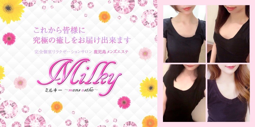 Milky(ミルキー)