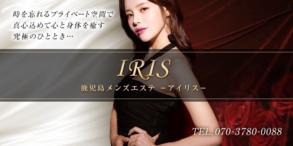 鹿児島人妻メンエスＩＲＩＳ