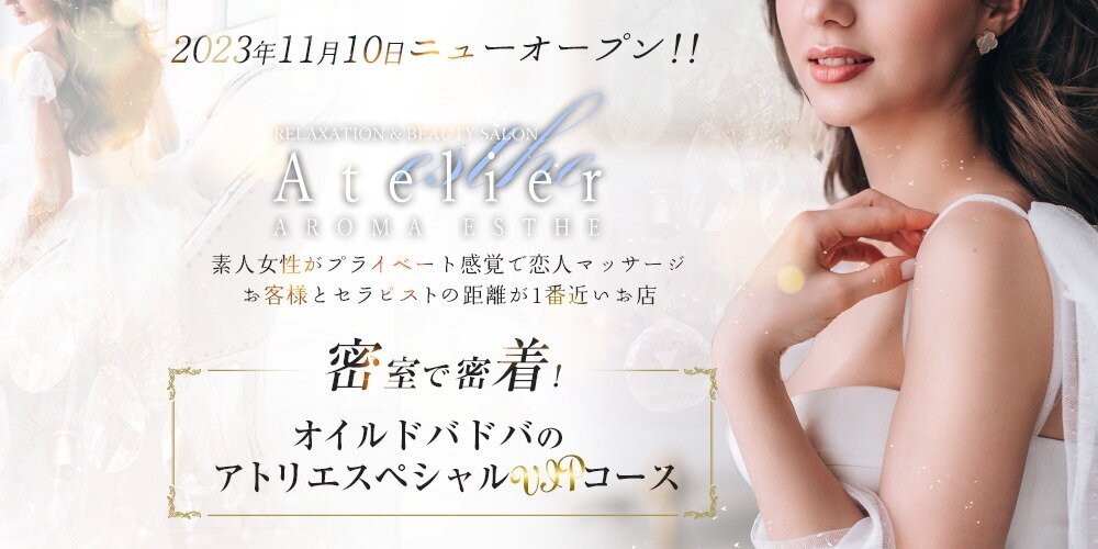 沖縄メンズエステアトリエ-Atelier-那覇国際通り店