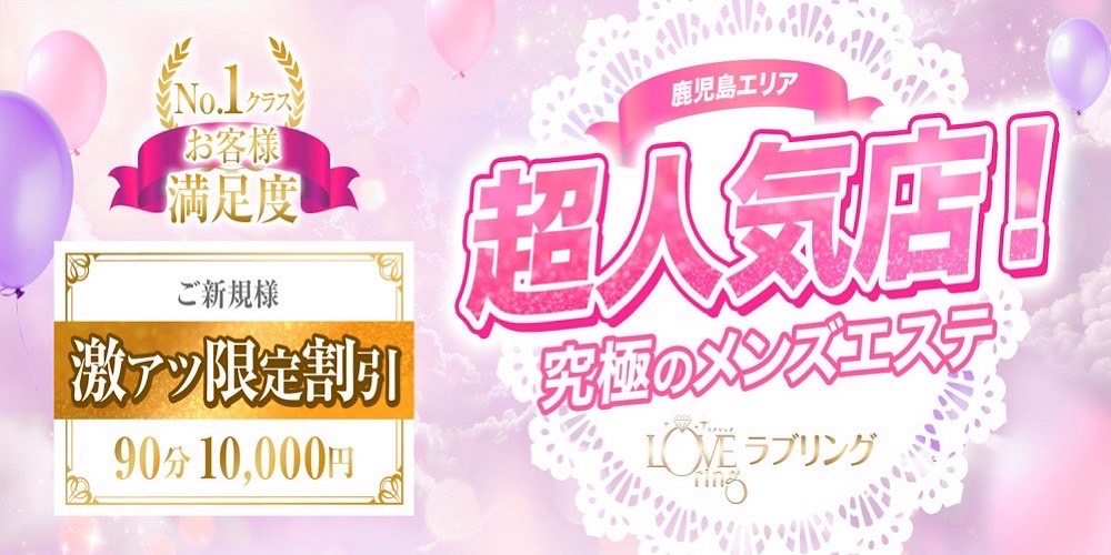 ラブリング