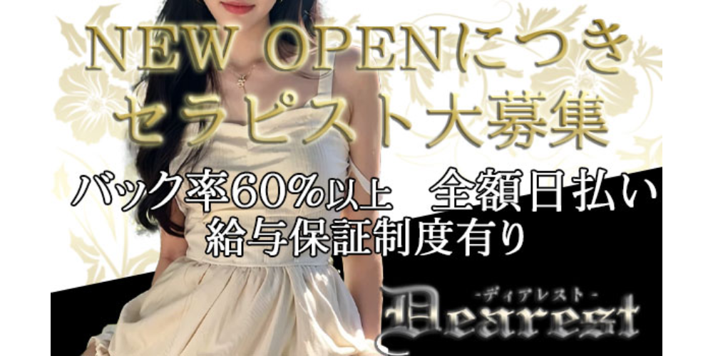 ディアレスト