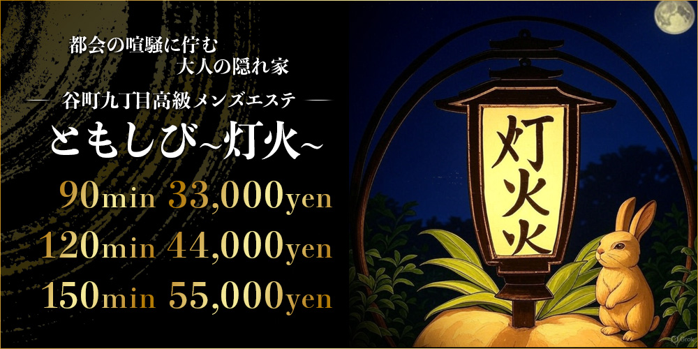 灯火～ともしび
