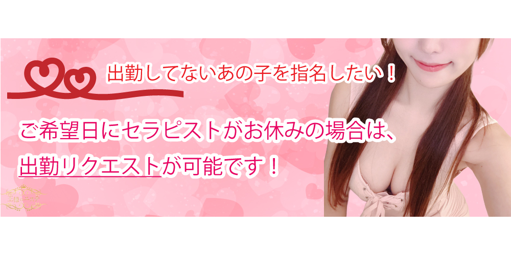 王様のエステ
