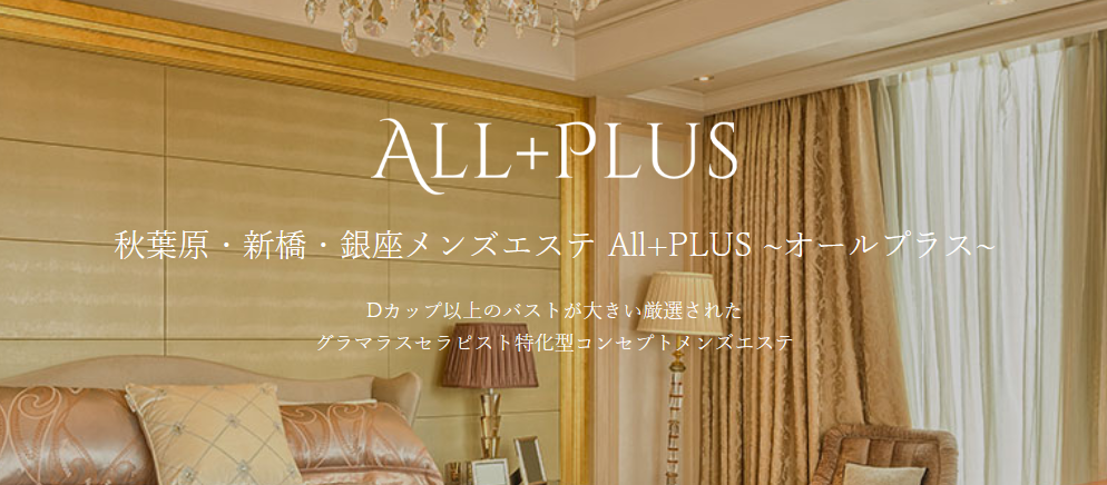 All+PLUS ～オールプラス