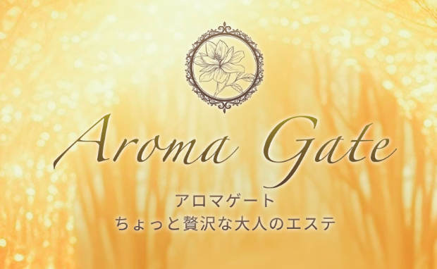 アロマゲート