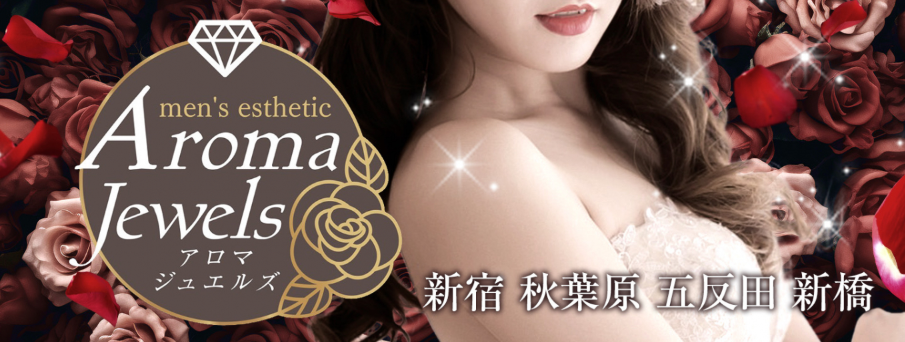 Aroma Jewels