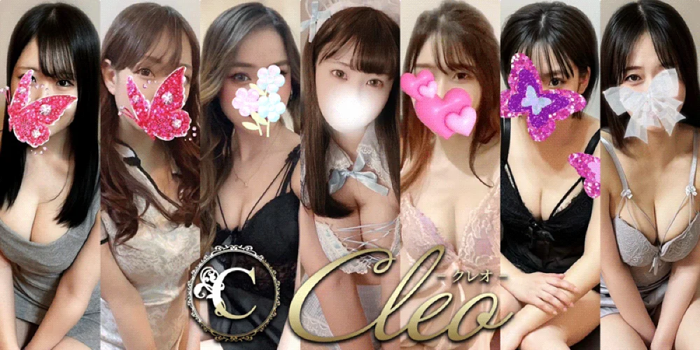 Cleo(クレオ)