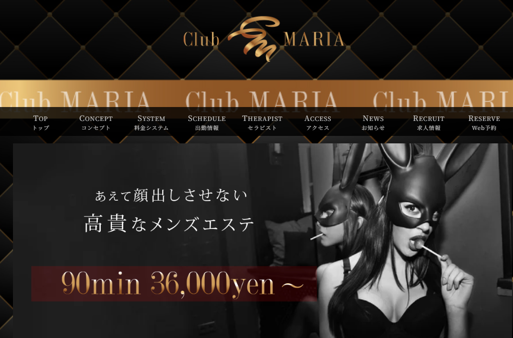 クラブマリア