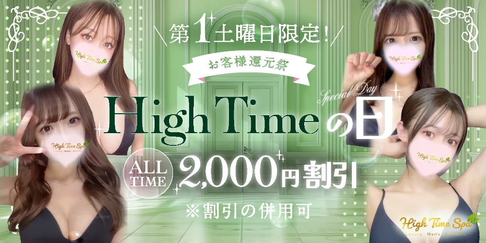 High Time Spa(ハイタイムスパ)