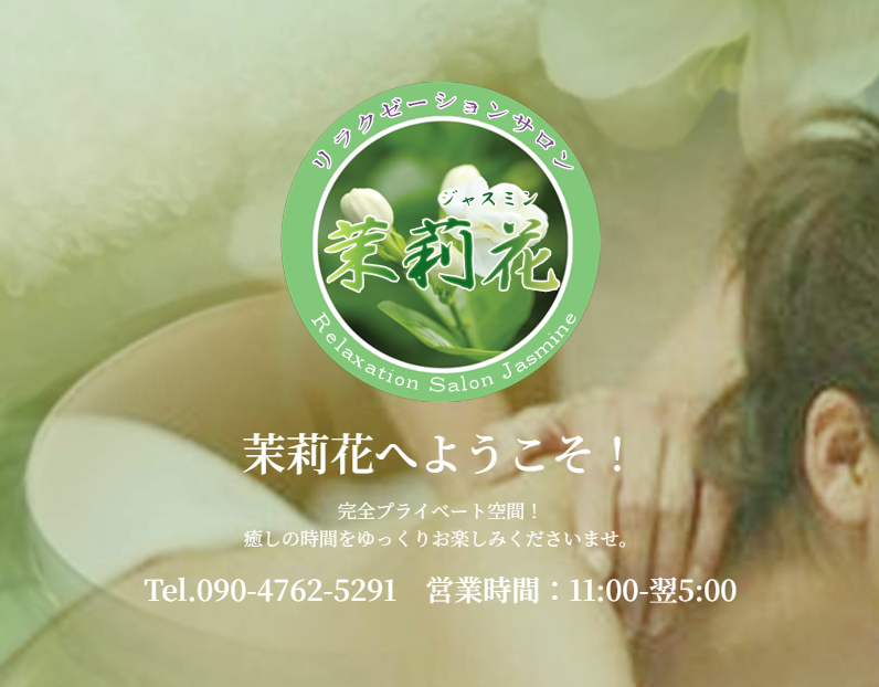 ジャスミン茉莉花