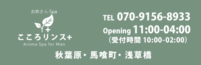 こころリンス+