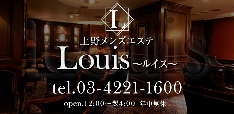 Louis  ルイス