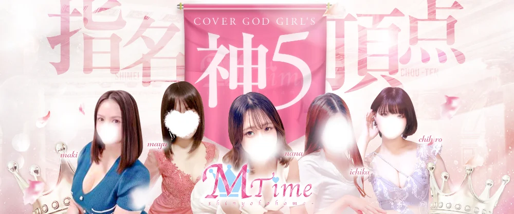 エムタイム~M/Time~