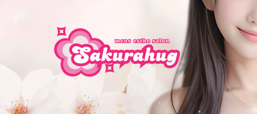 成増 sakurahug