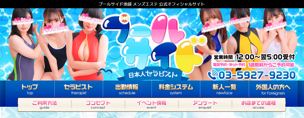プールサイド