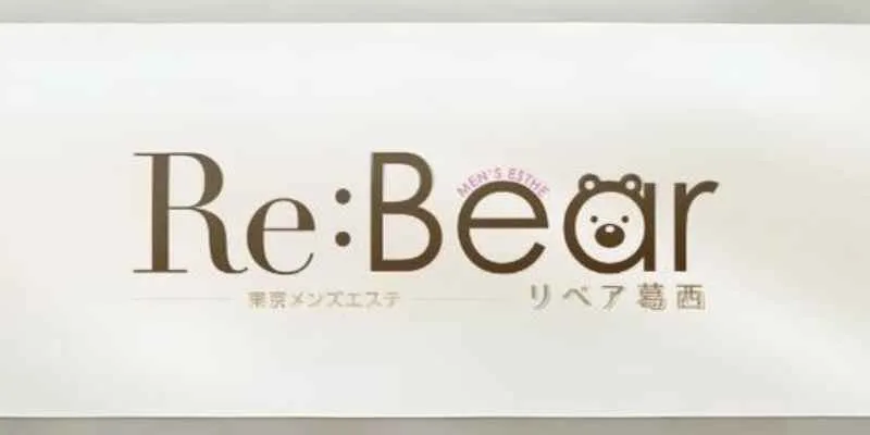 リベア 葛西