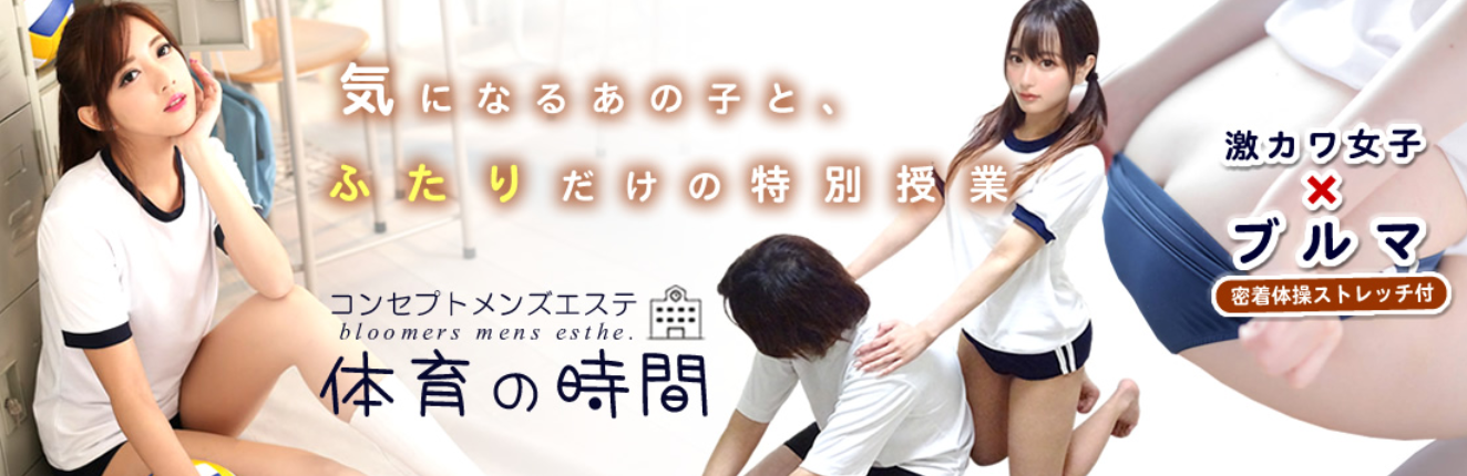 体育の時間