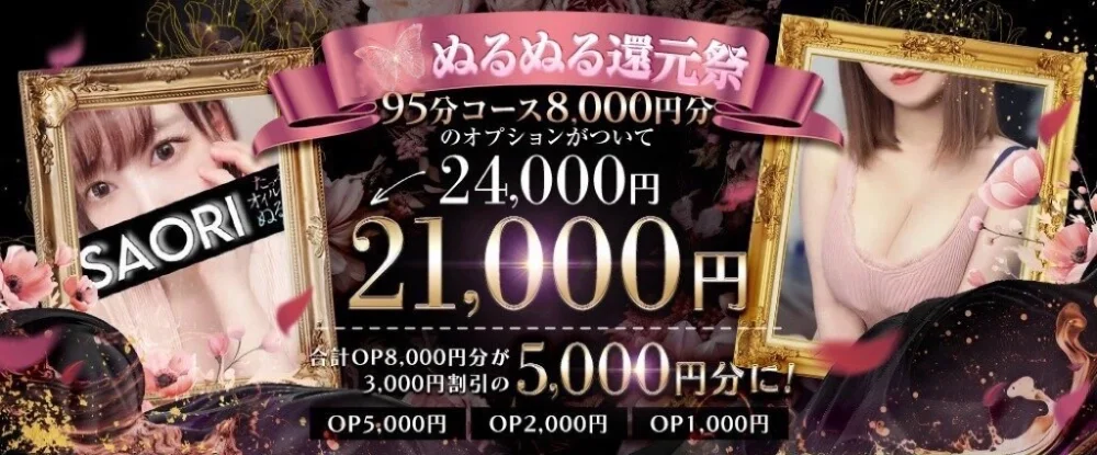 たっぷりオイル専門!ぬるスパ