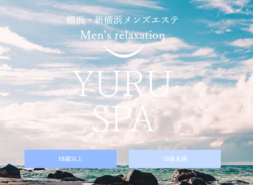 ゆるスパ横浜店