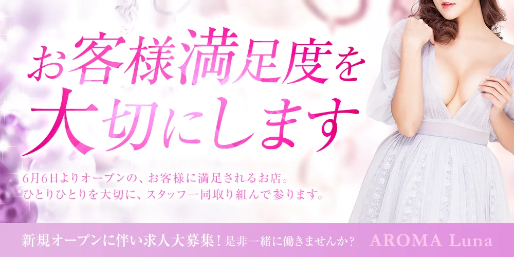 AROMA Luna アロマルナ
